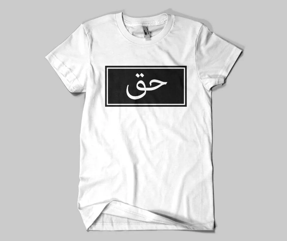Haq (Truth) T-shirt