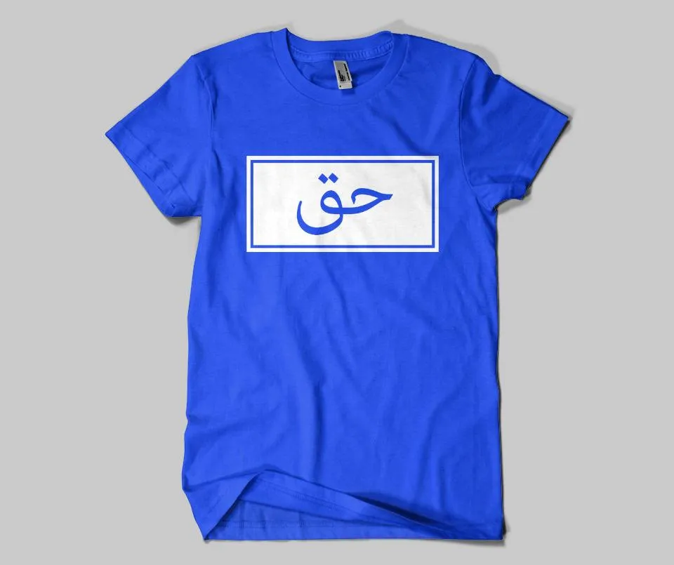 Haq (Truth) T-shirt